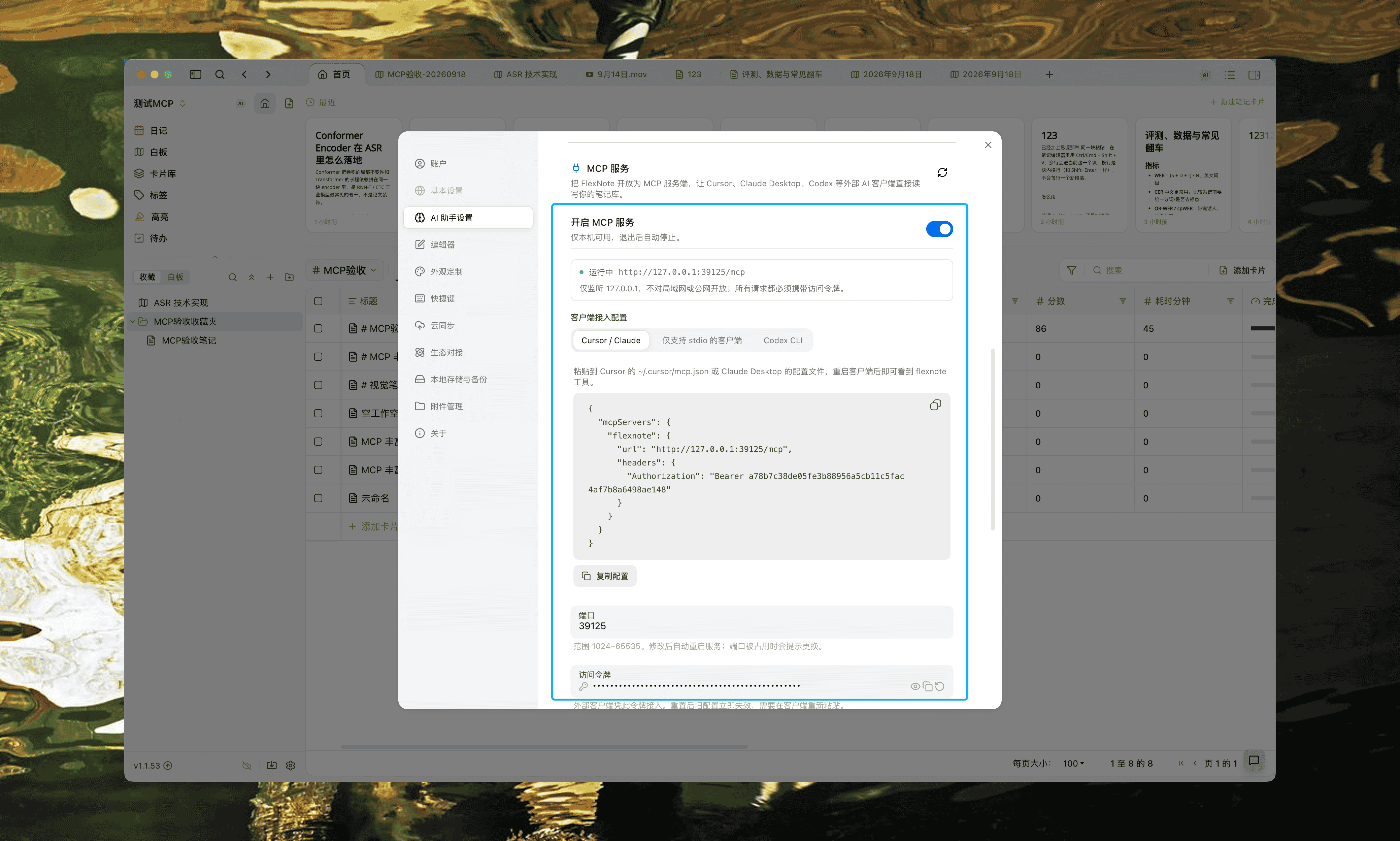 Enable the MCP server and copy the Cursor / Claude configuration. The token is used for local authentication only
